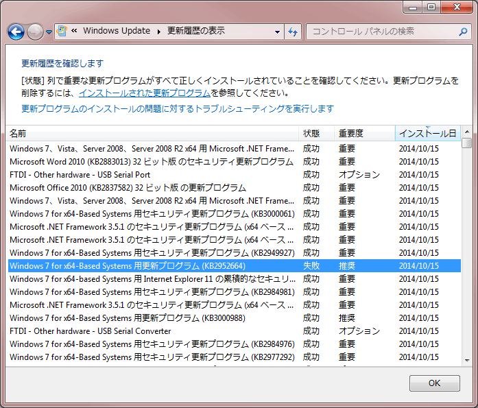 Windows Updateの更新履歴に失敗と記録されるKB2952664