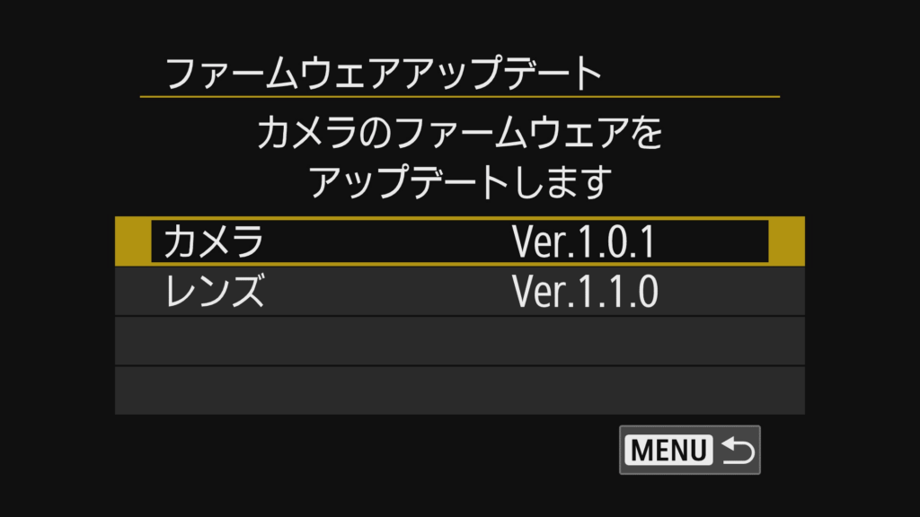 カメラのファームウェアをアップデートすることを選択