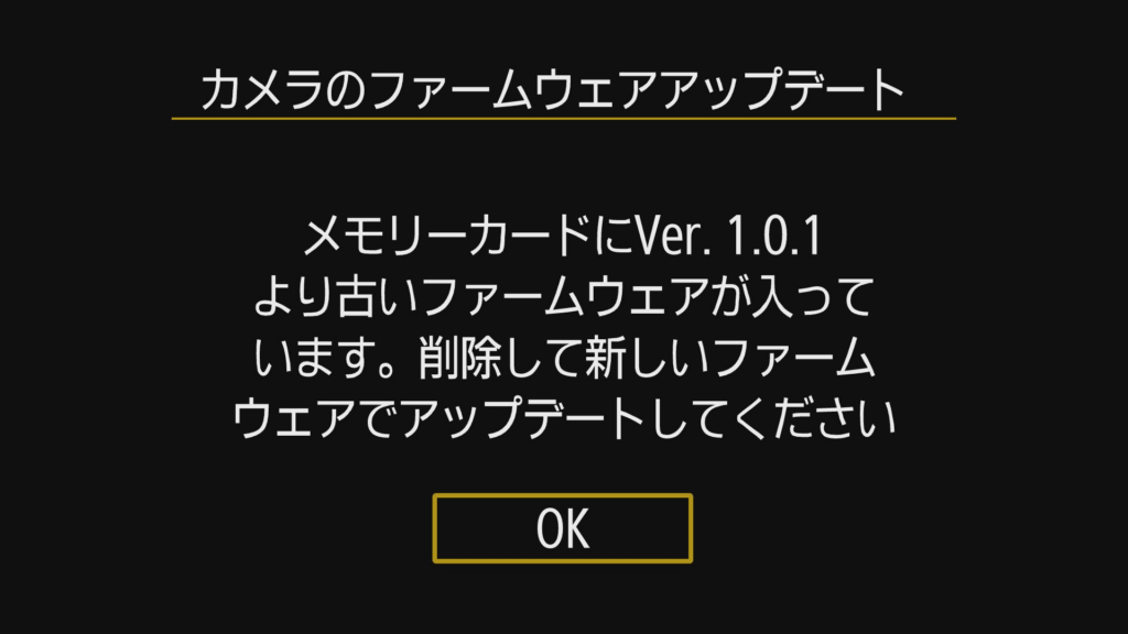 なぜか Ver. 1.0.1 から Ver. 1.0.2 へのアップデートなのだが「古いファームウェア」と表示される